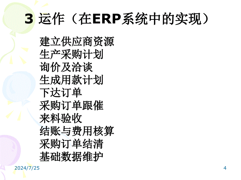 采购管理培训ppt课件_第4页