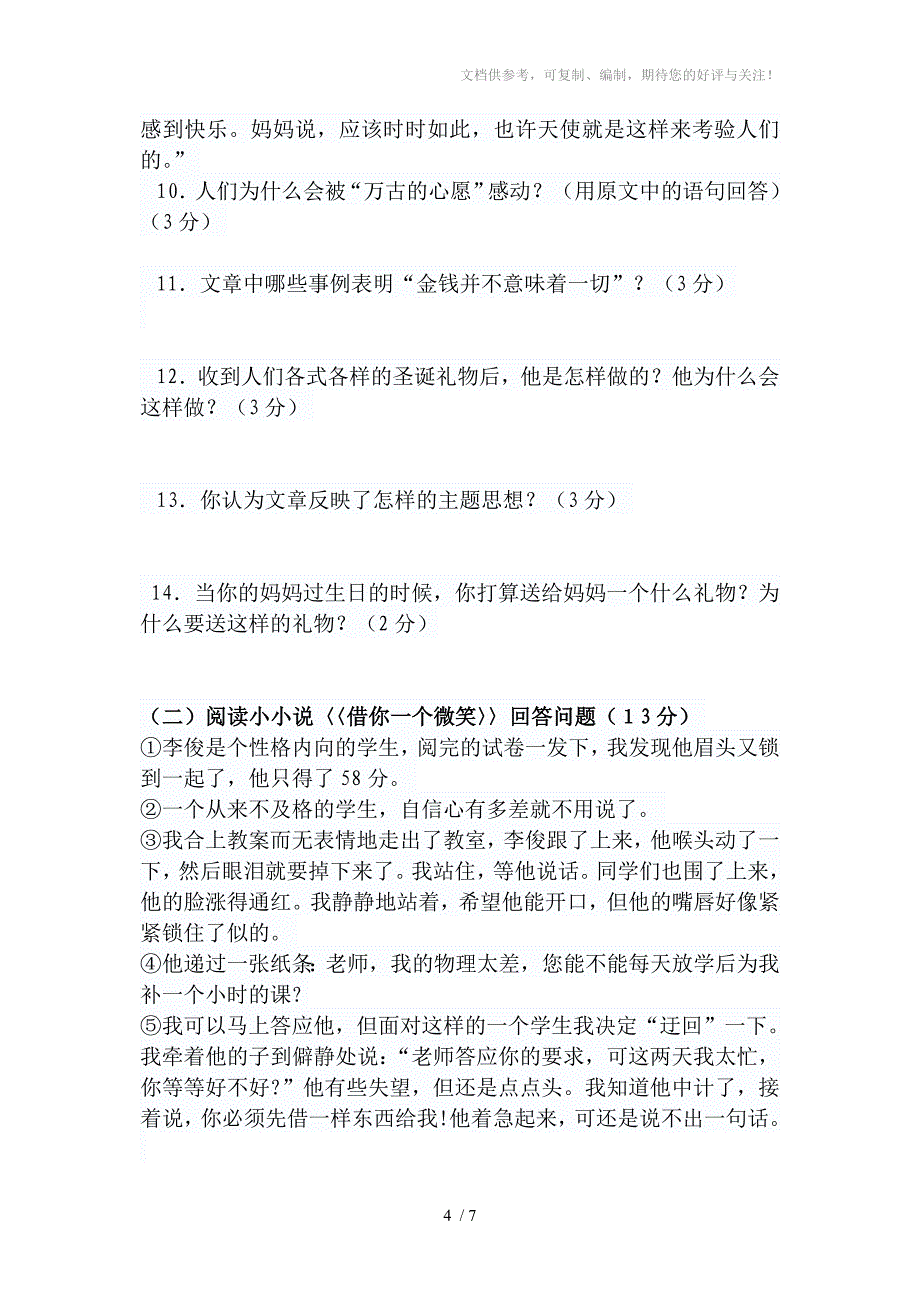 三原县2012-2013七年级上学期语文试题_第4页