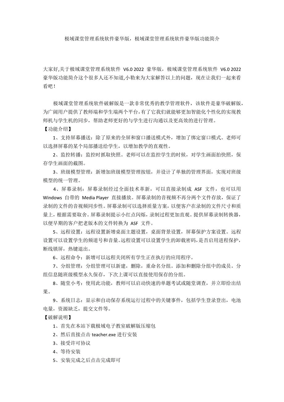极域课堂管理系统软件豪华版极域课堂管理系统软件豪华版功能简介_第1页