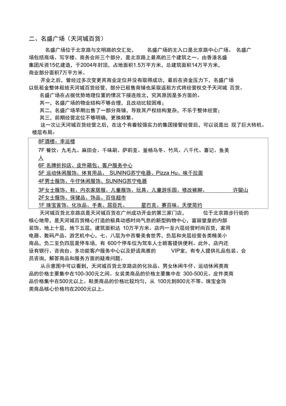 北京路商圈调研分析报告_第5页