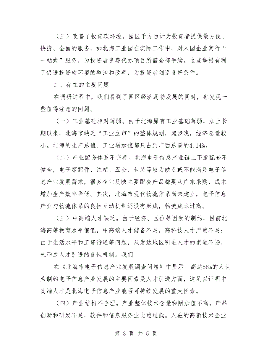 地理信息产业发展调研报告范本_第3页