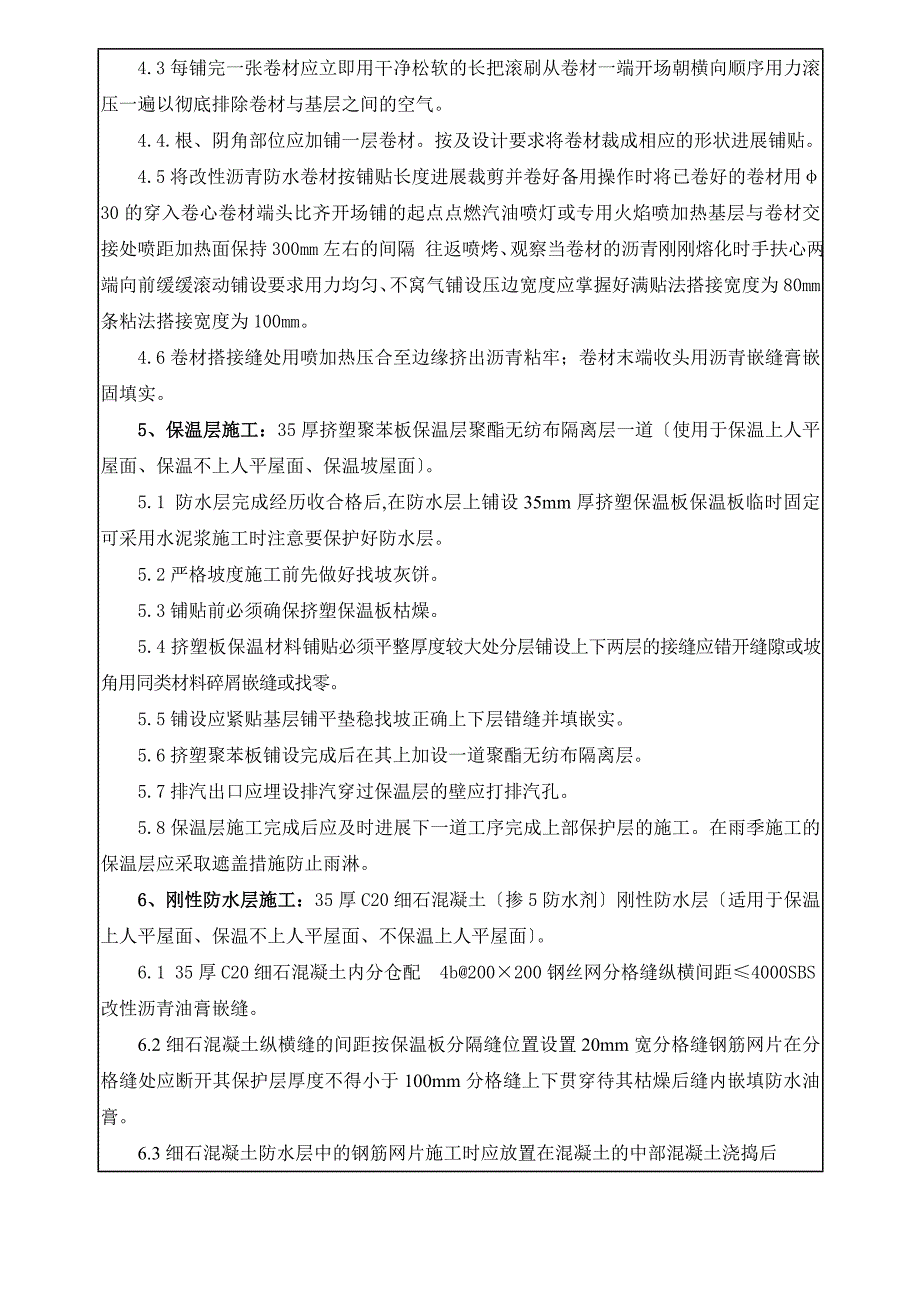 屋面工程技术交底3_第3页