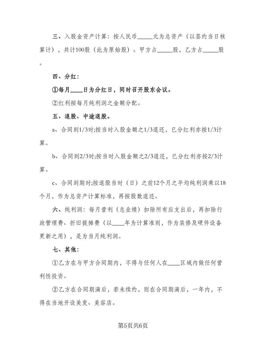 标准合作协议书电子版（二篇）.doc_第5页