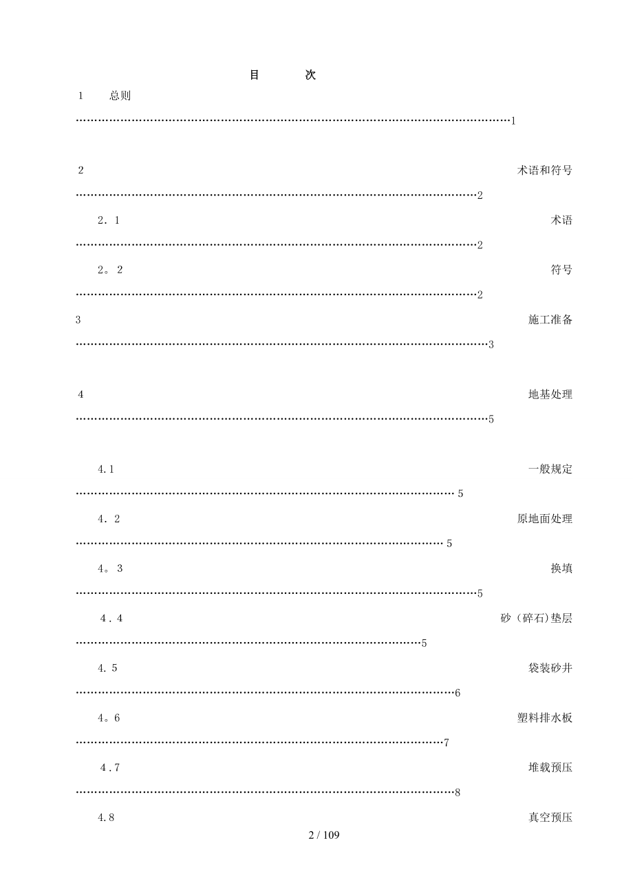 行业资料tz212-2005《客运专线铁路路基工程施工技巧指南》_第3页