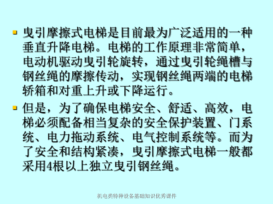 机电类特种设备基础知识课件_第4页