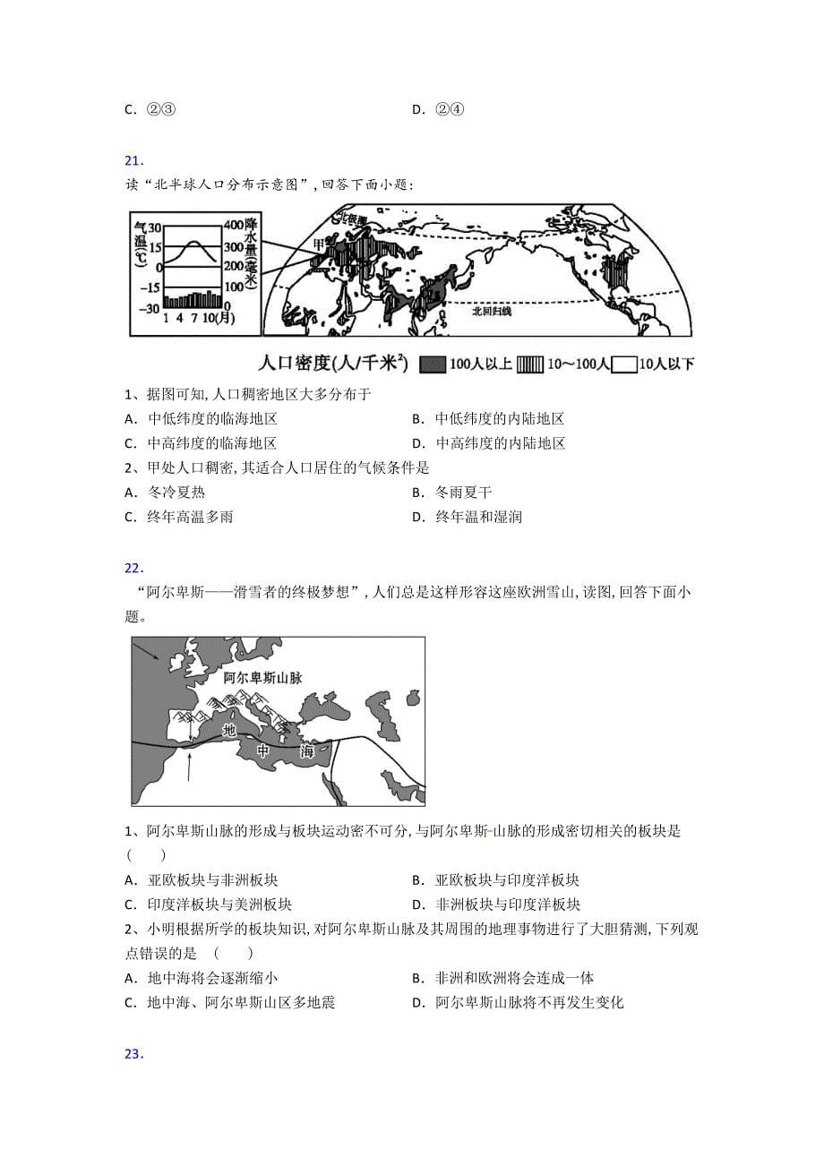 武汉市人教版七年级上册地理-期末试卷及答案_第5页