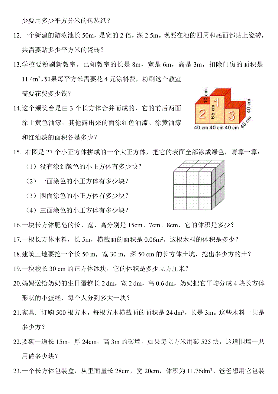 五年级下课本中应用题_第2页