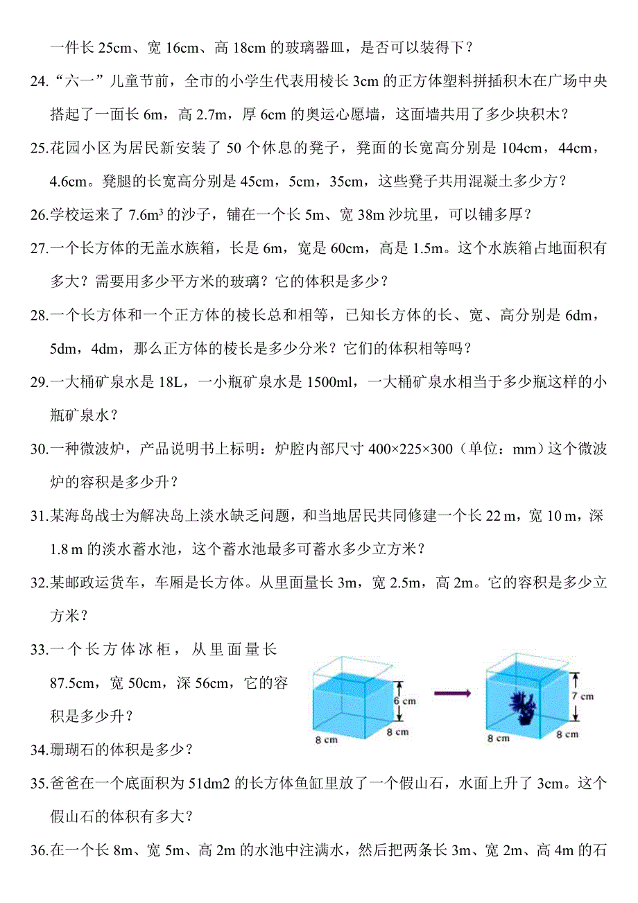 五年级下课本中应用题_第3页