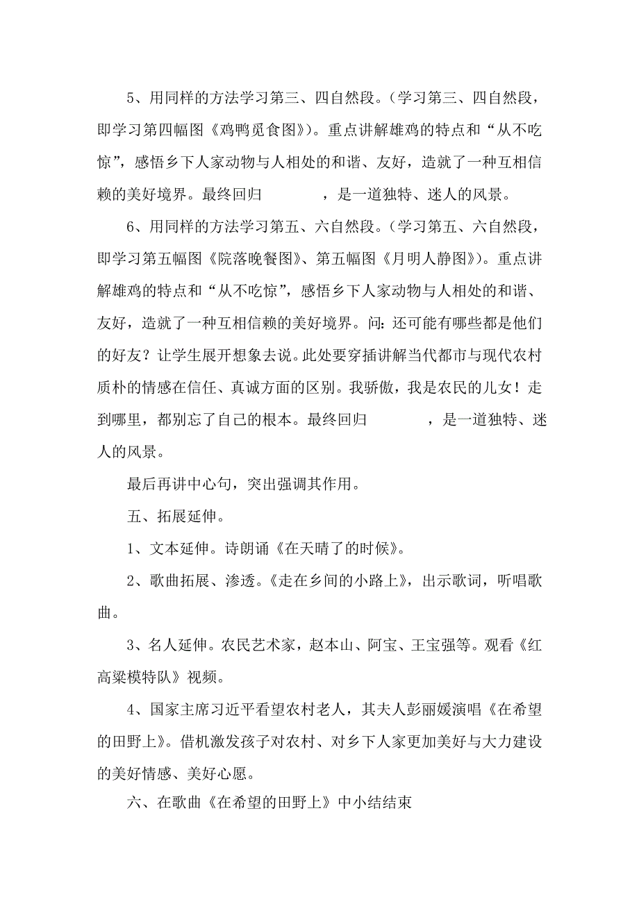 乡下人家教学设计蔺瑞云.doc_第3页