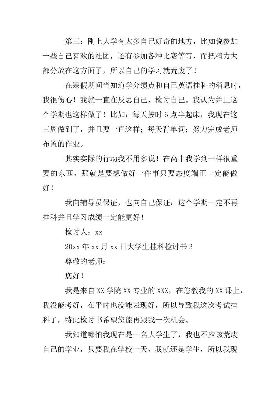 大学生挂科检讨书.doc_第5页