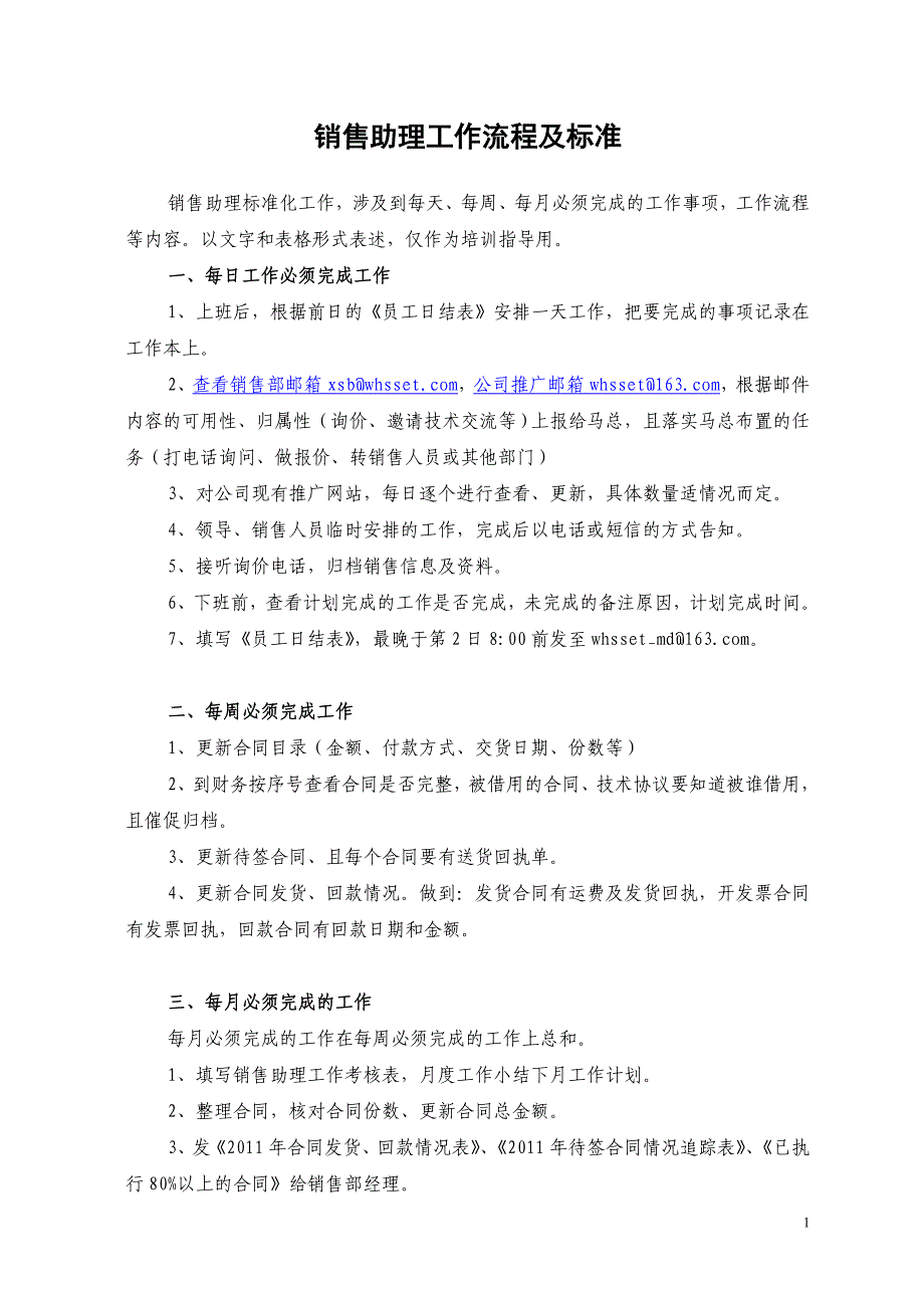销售助理工作流程及标准_第1页