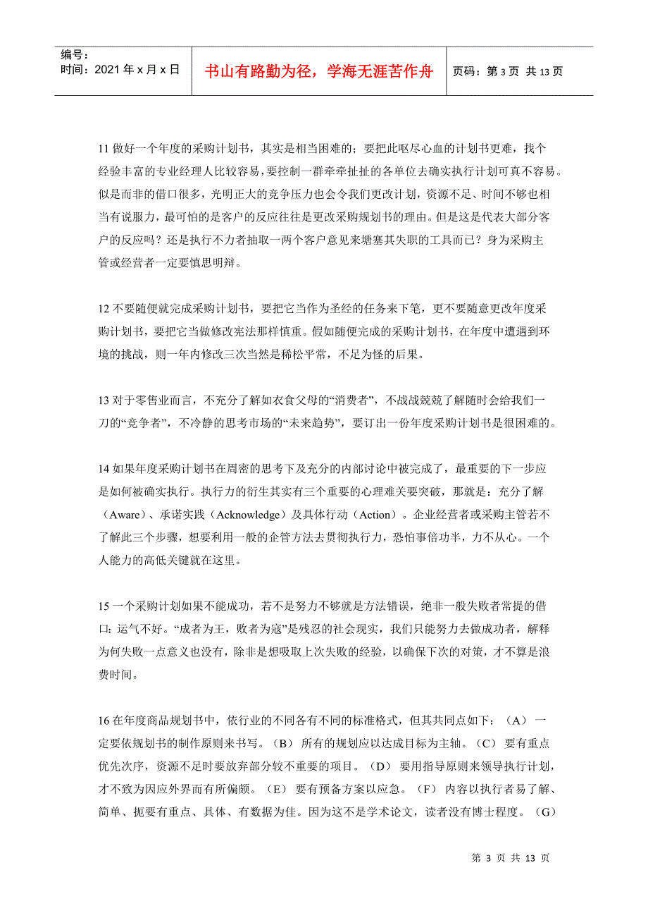 怎样做好一个成功的采购主管_第3页