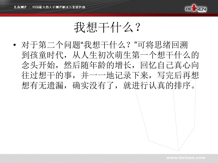 生涯规划要点_第4页