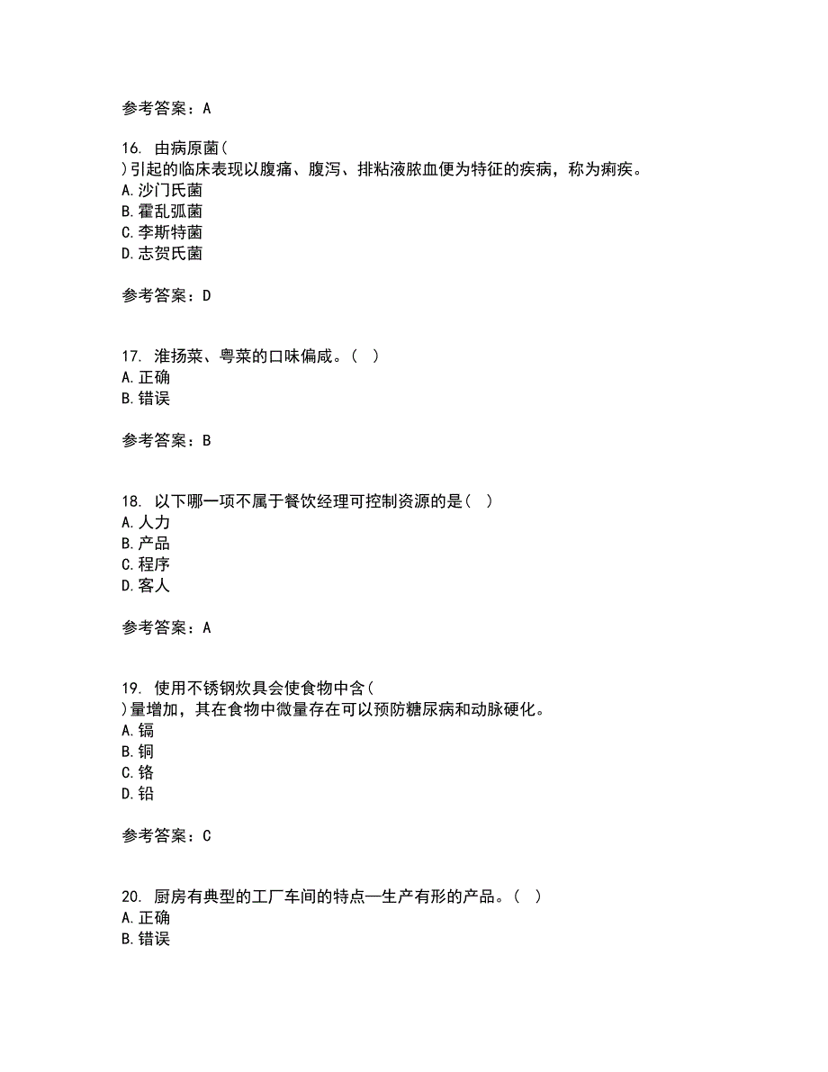 南开大学21春《餐饮服务与管理》离线作业1辅导答案42_第4页