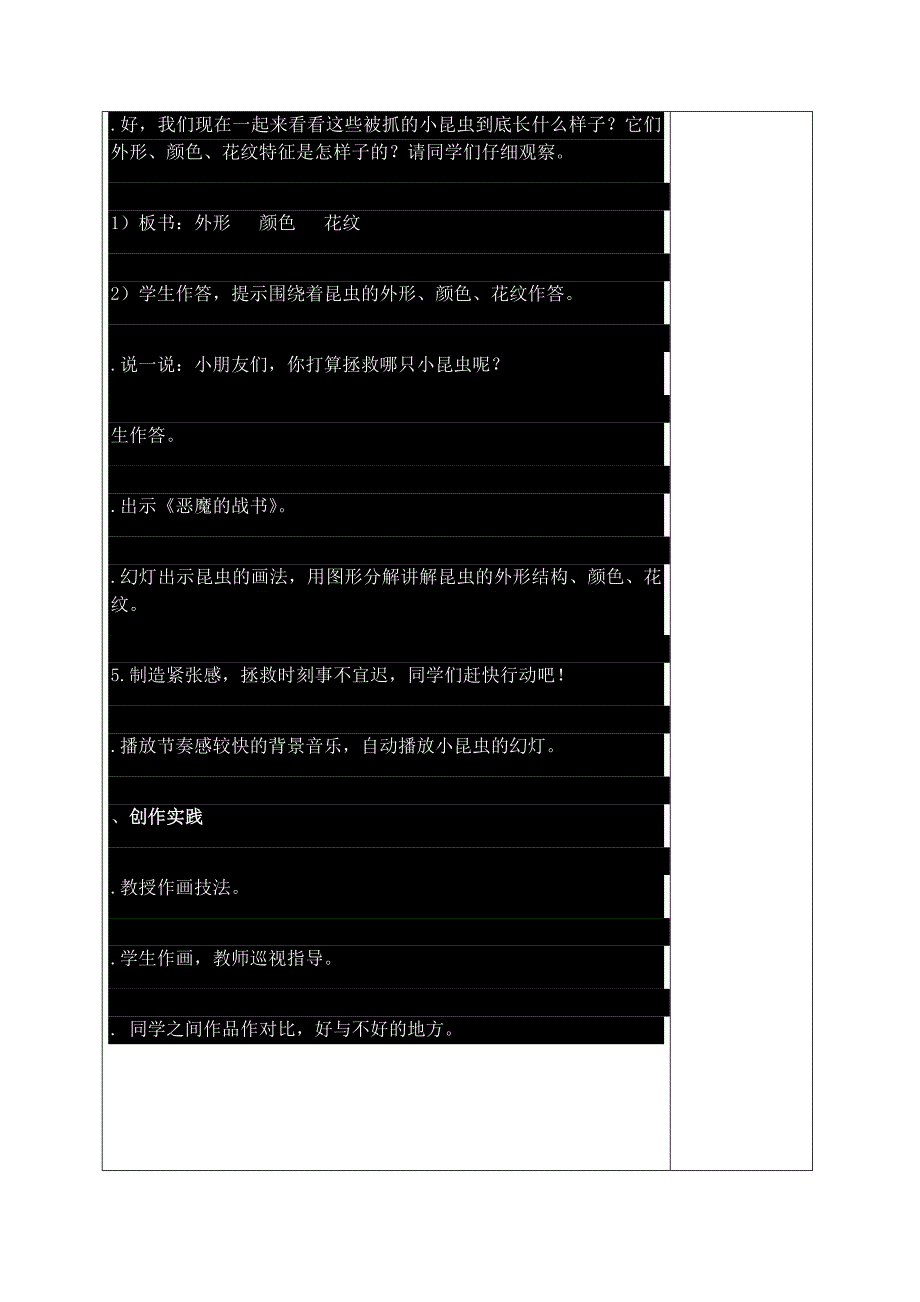 岭南版《巧救小昆虫》教学设计.docx_第2页