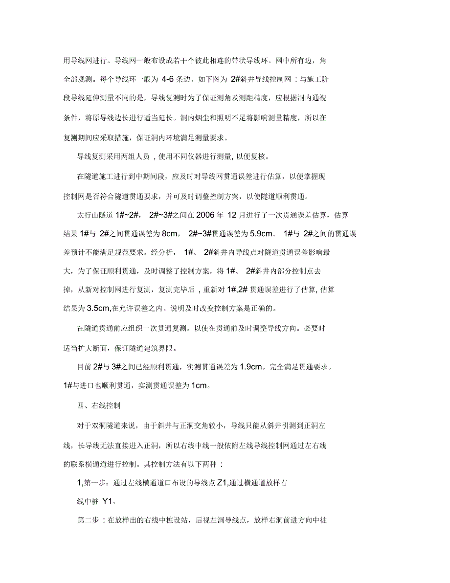 太行山隧道1#,2#斜井的洞内控制测量经验_第3页