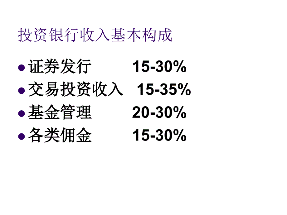 投资银行的利益冲突_第4页