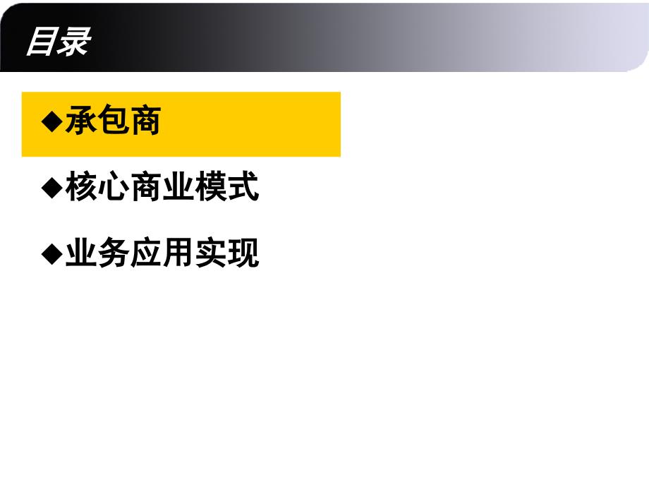 承包商项目管理软件的培训讲义_第2页