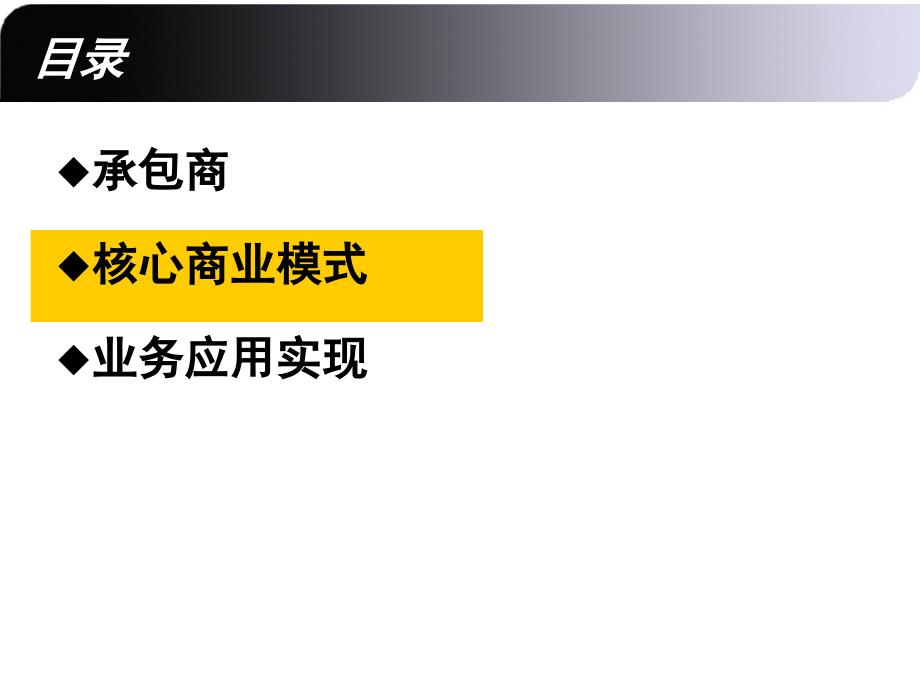 承包商项目管理软件的培训讲义_第4页