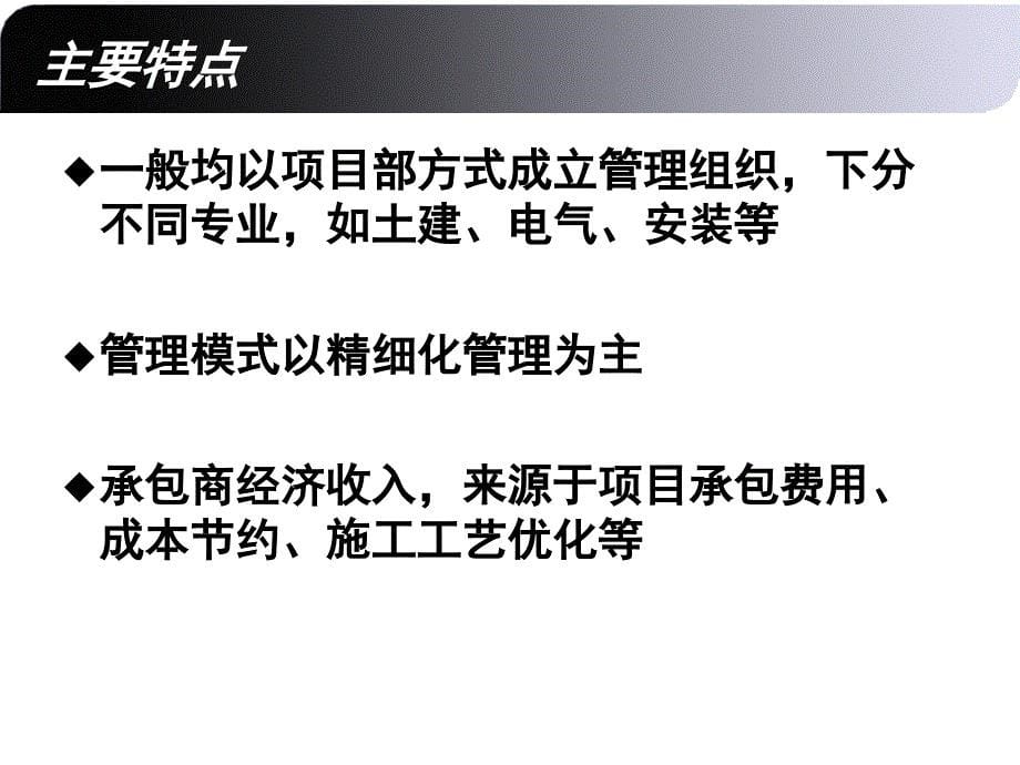 承包商项目管理软件的培训讲义_第5页