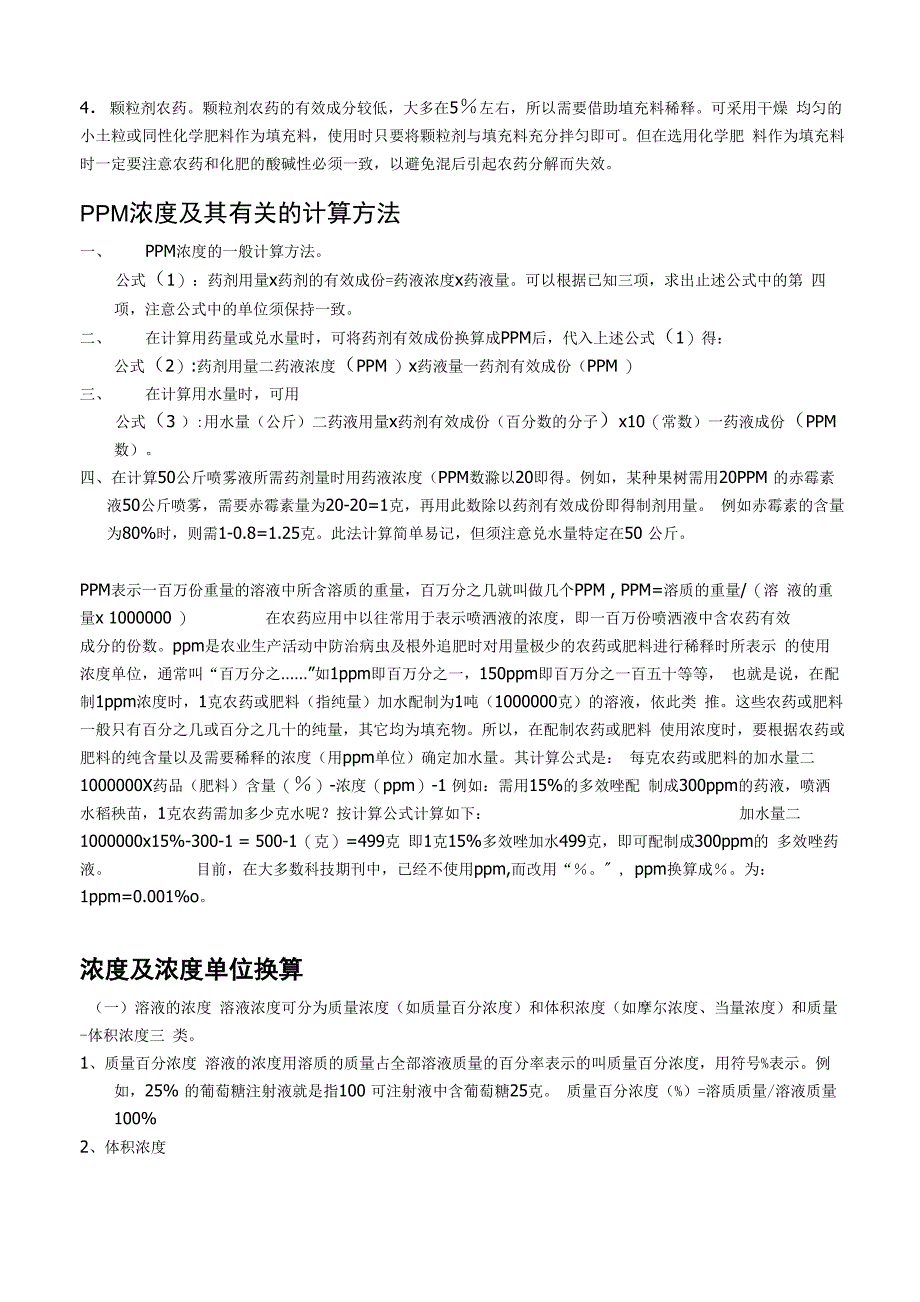 农药稀释的计算方法_第2页