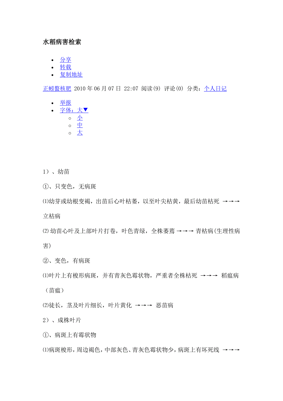 水稻病害检索.docx_第1页