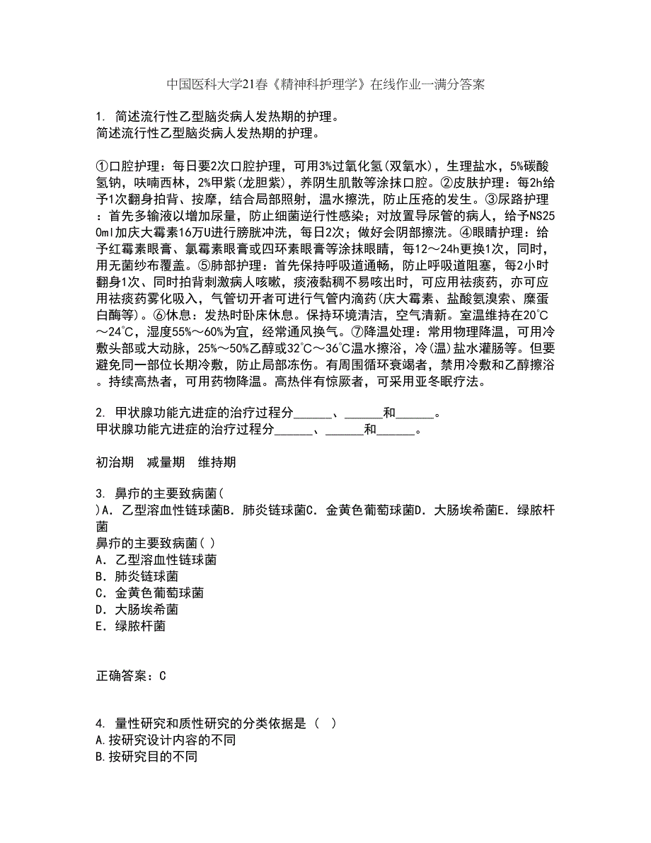 中国医科大学21春《精神科护理学》在线作业一满分答案57_第1页