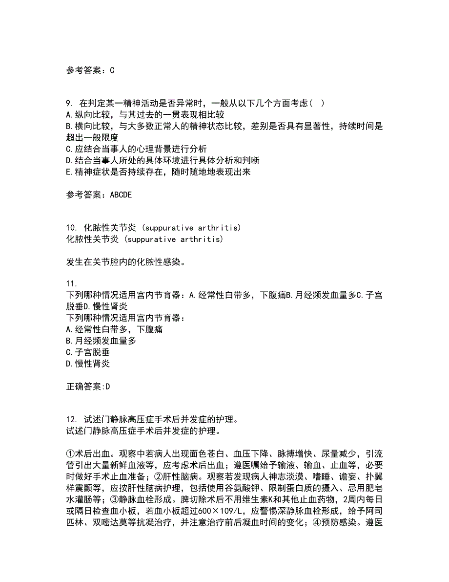 中国医科大学21春《精神科护理学》在线作业一满分答案57_第3页