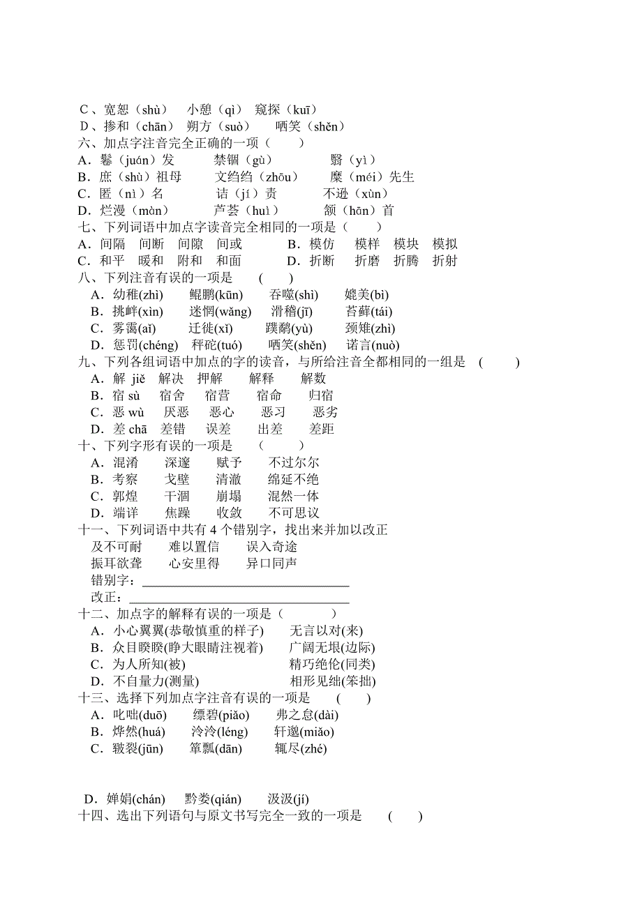 人教版八年级语文下册期末复习资料_第2页