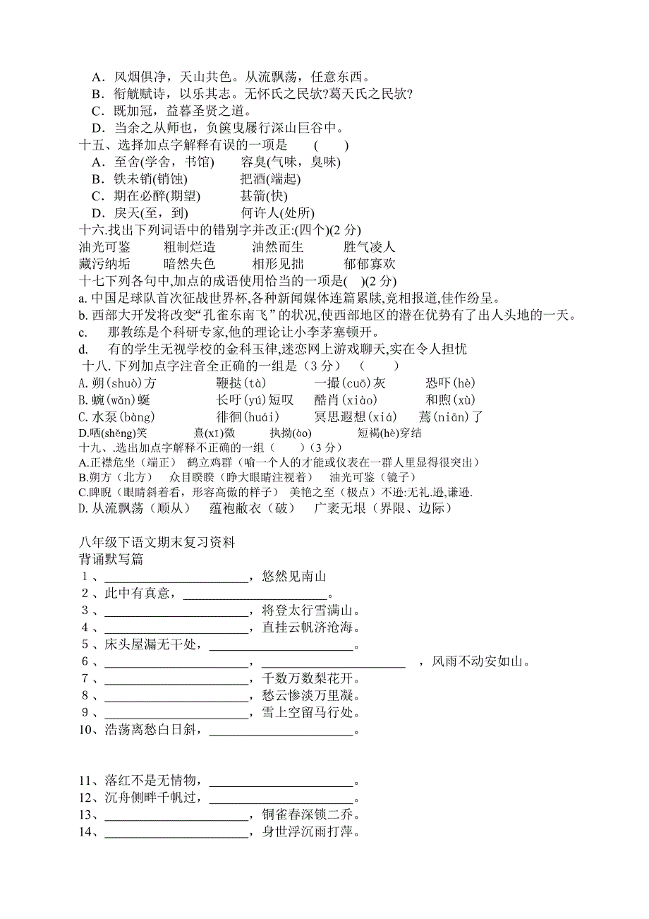 人教版八年级语文下册期末复习资料_第3页