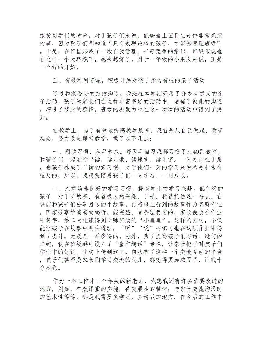 2021年第一学期语文教师述职报告2篇_第2页