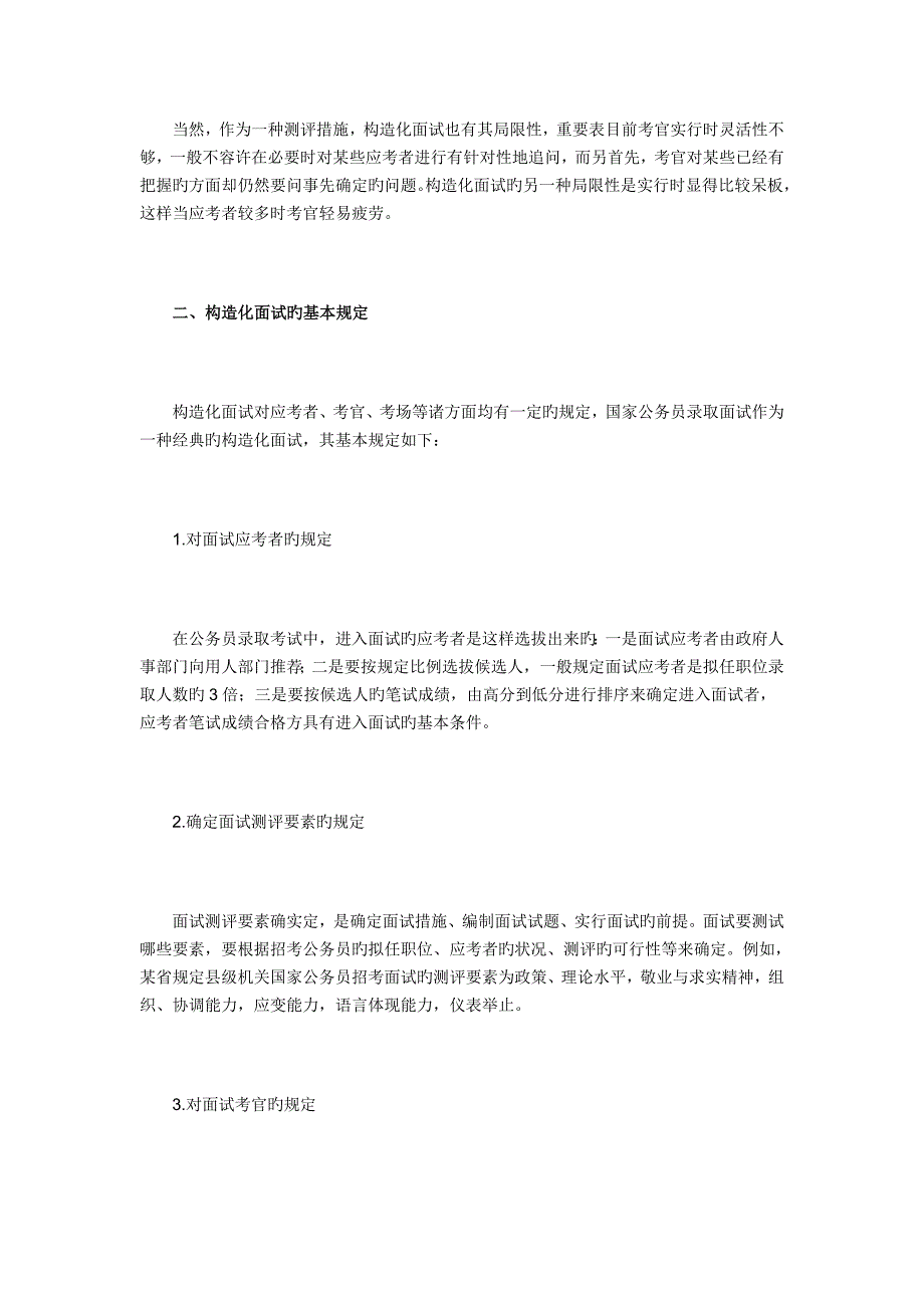 2023年公务员结构化面试介绍及其评分标准_第3页