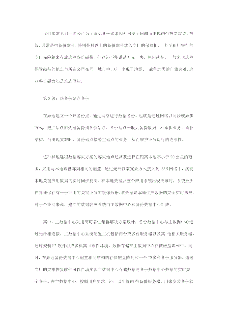 备份与存储的区别.docx_第4页