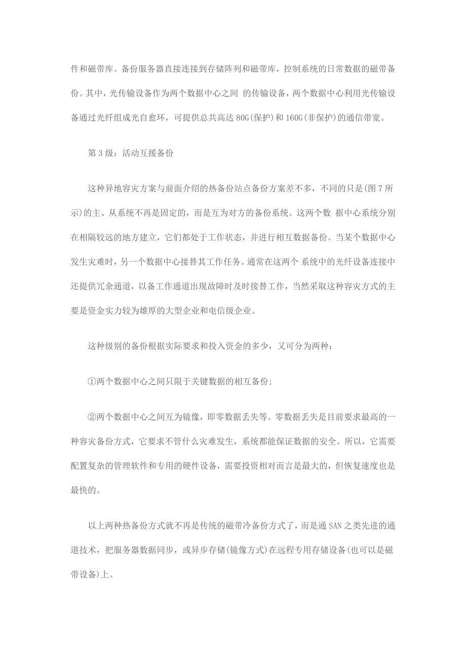 备份与存储的区别.docx_第5页