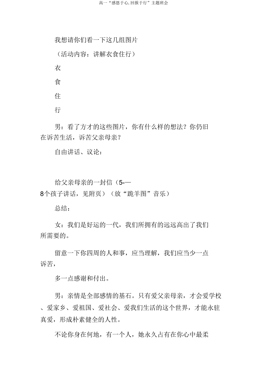 高一“感恩于心回报于行”主题班会.doc_第2页