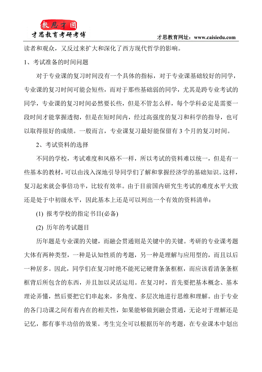 北京电影学院摄影系电影摄影创作考研真题分享.doc_第2页