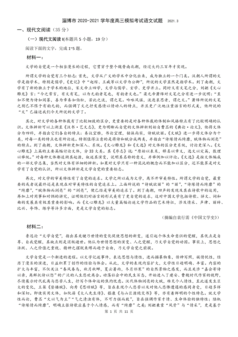 淄博一模语文试题及参考答案.docx_第1页