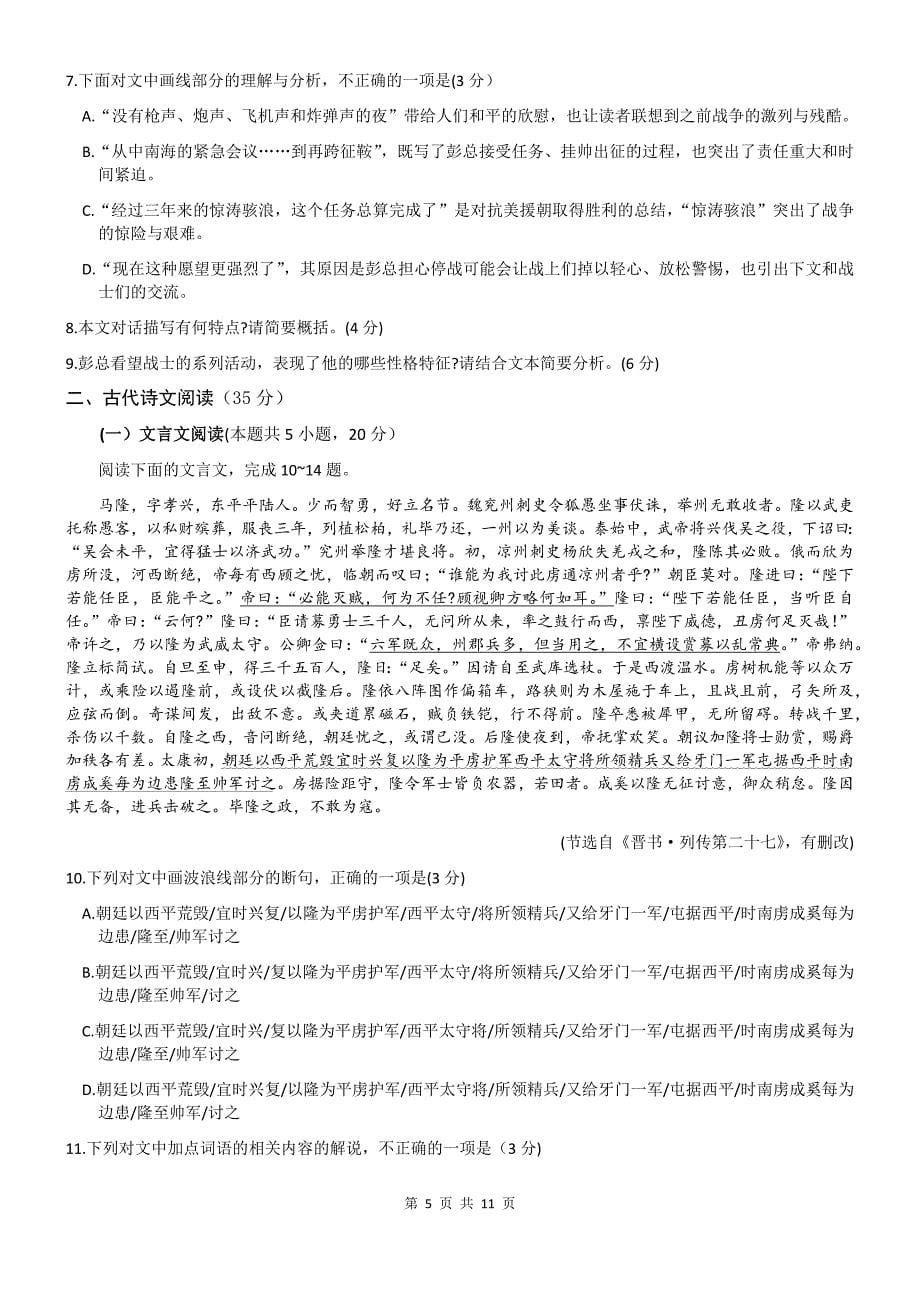 淄博一模语文试题及参考答案.docx_第5页