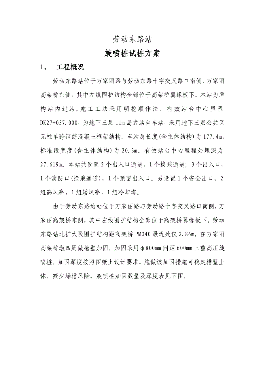 三管高压旋喷桩工艺性试桩方案资料_第3页