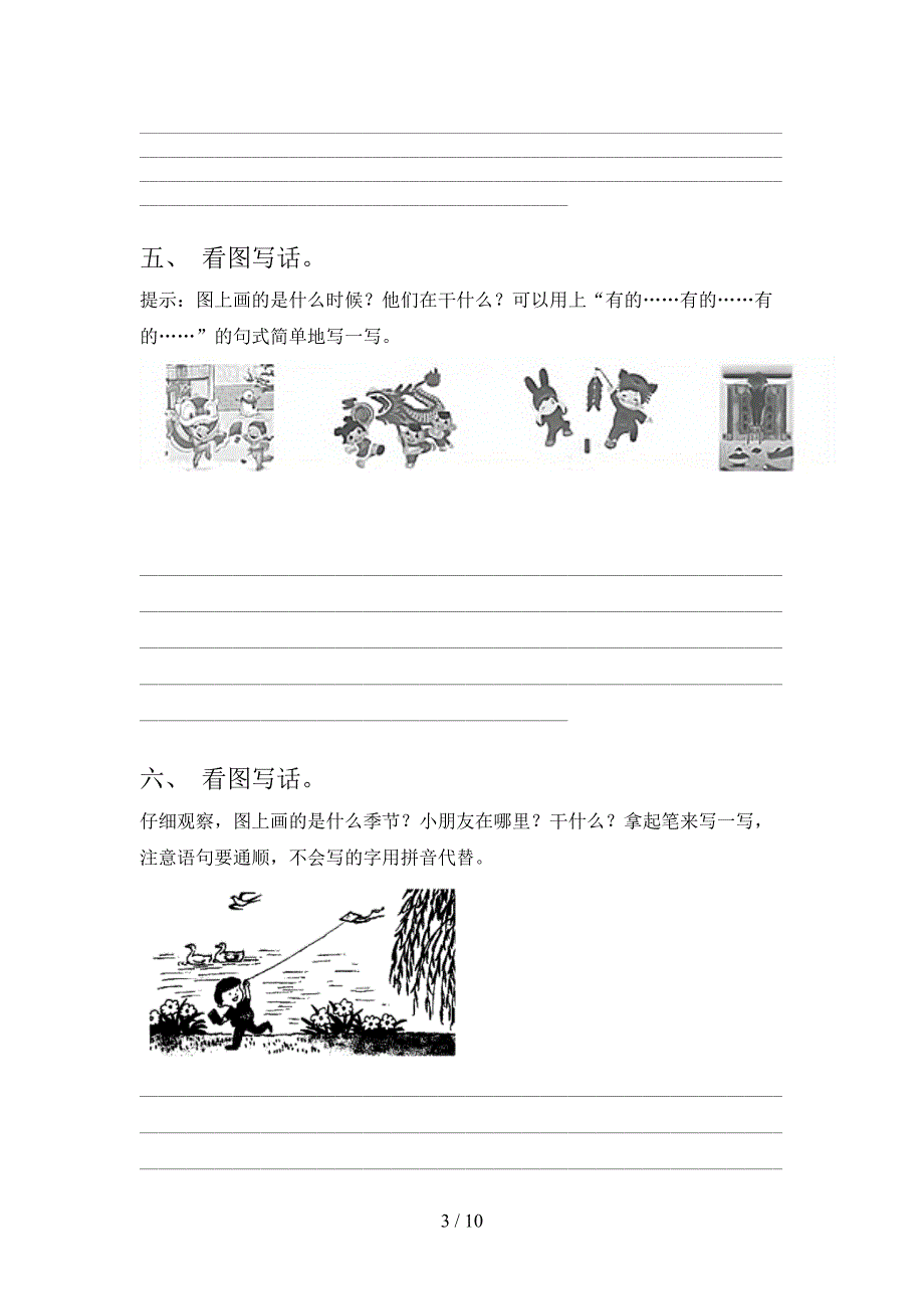 语文S版一年级语文下学期看图写话专项攻坚习题含答案_第3页