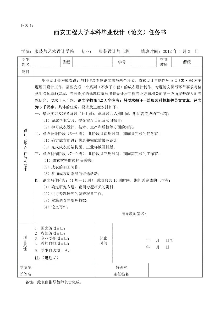 成衣方向-过程管理表格 时间模版_第1页