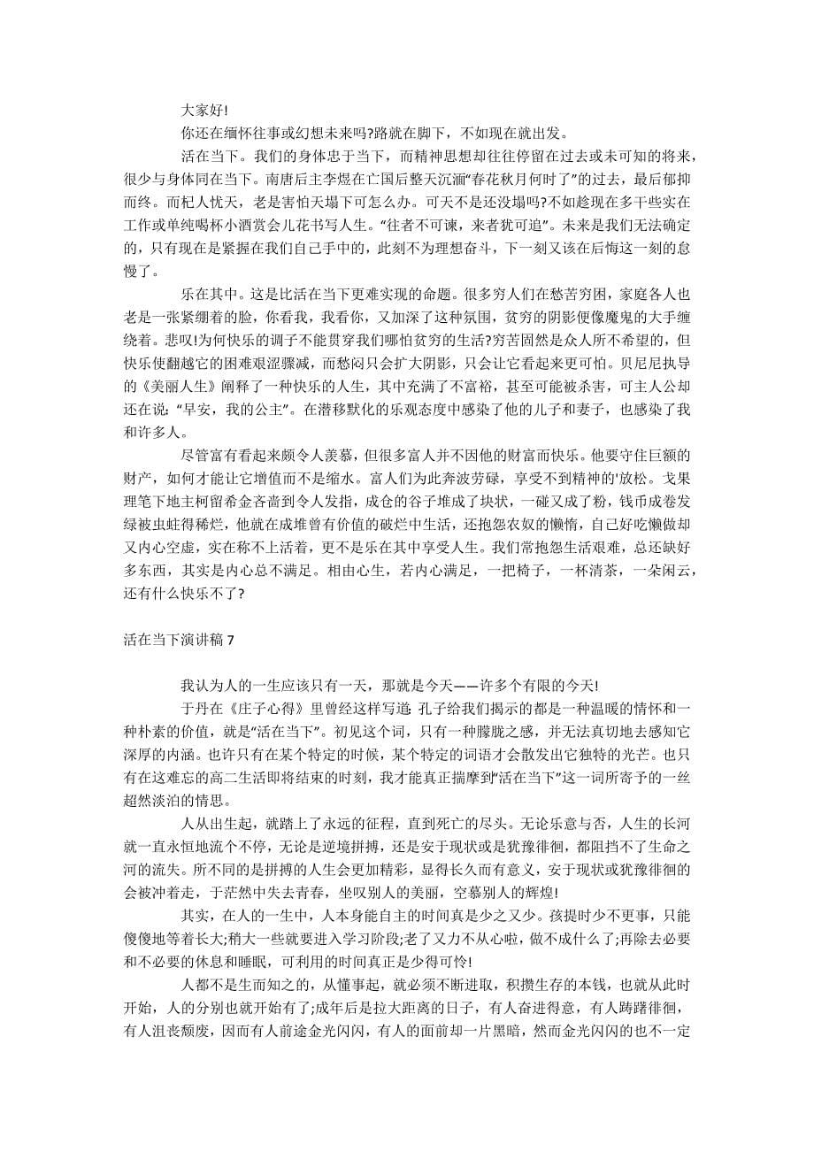 活在当下演讲稿_第5页