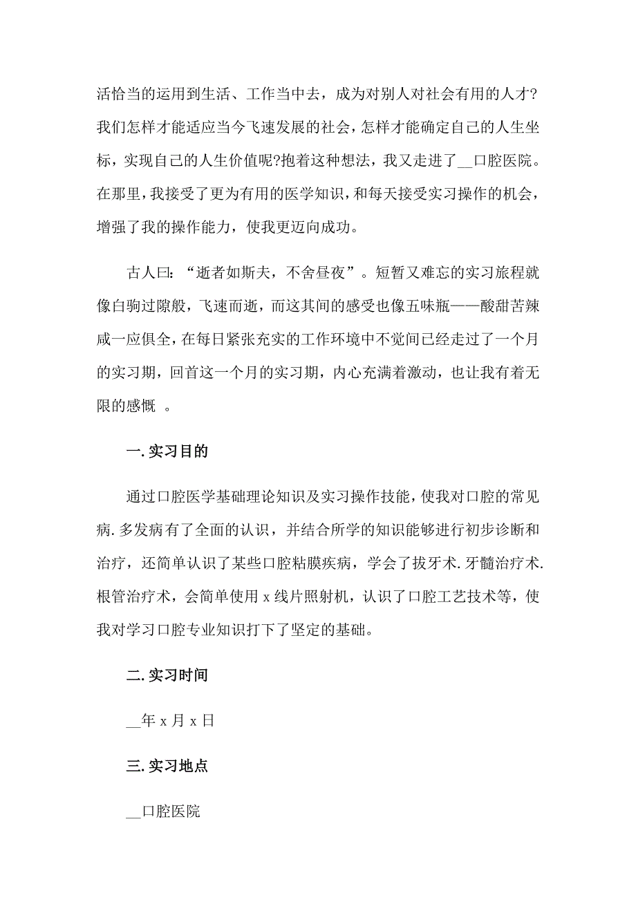 2023年大学生医院实习报告汇总9篇_第2页