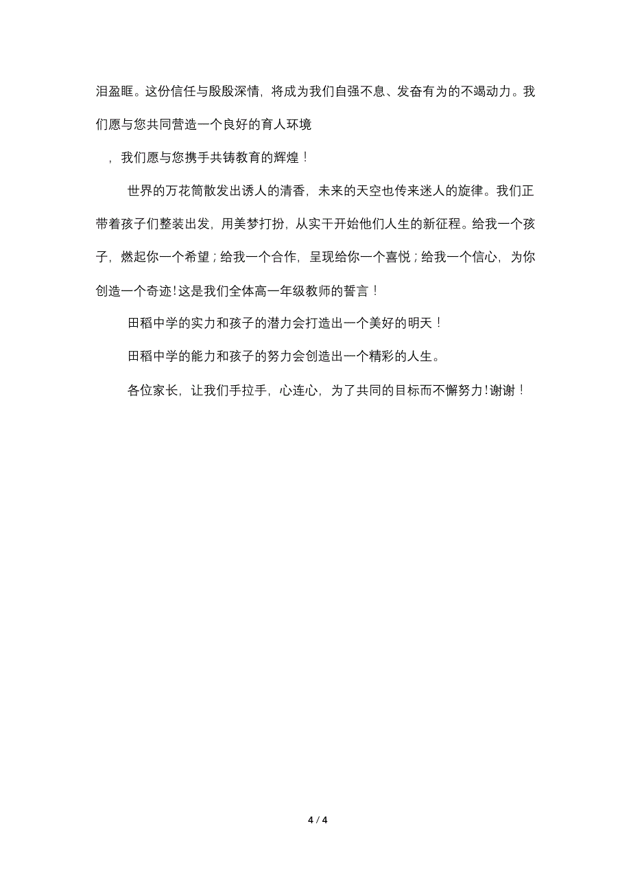 田稻中学高一家长会发言稿.doc_第4页