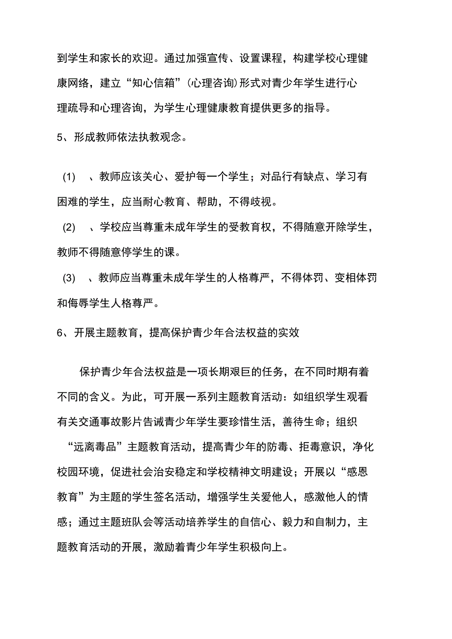 光辉学校学生合法权益保障机制_第4页