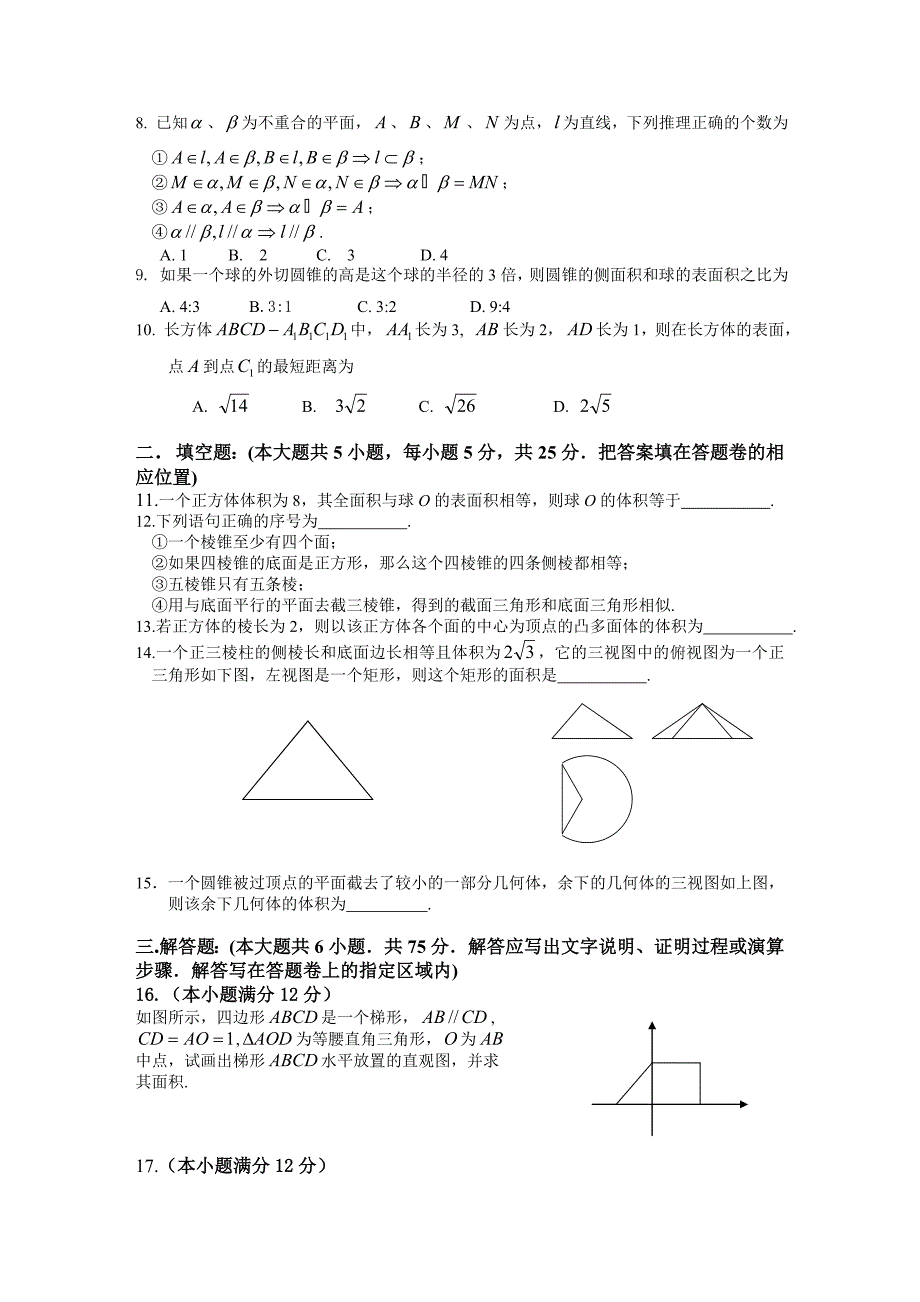 高二年级第一次月考文科试卷_第2页