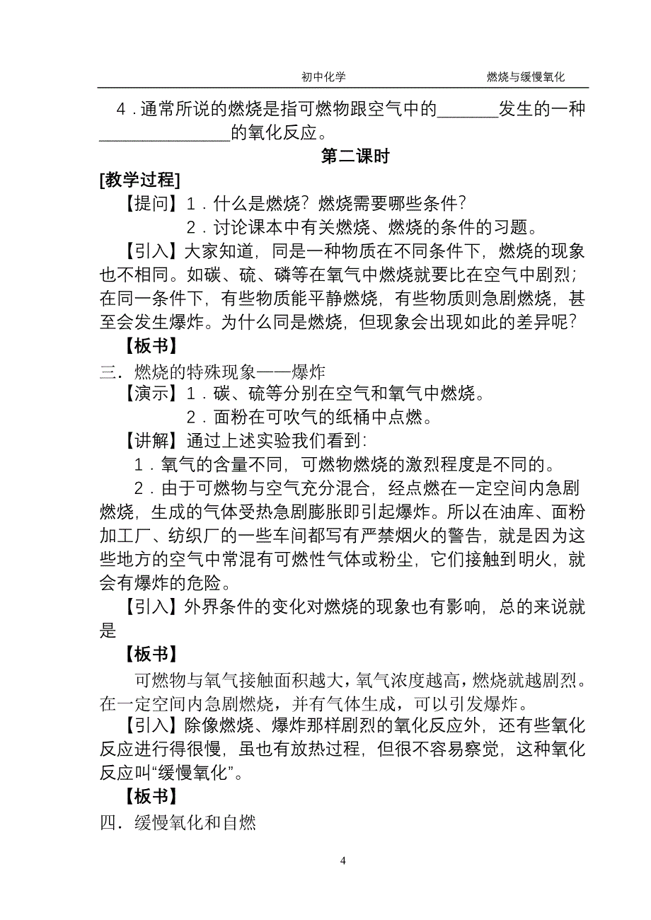 第四节燃烧和缓慢氧化.doc_第4页