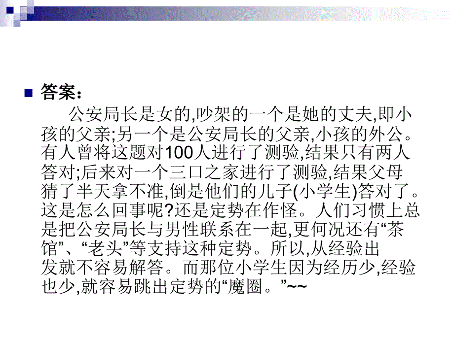 决定你一生的思维定势测试.ppt_第5页