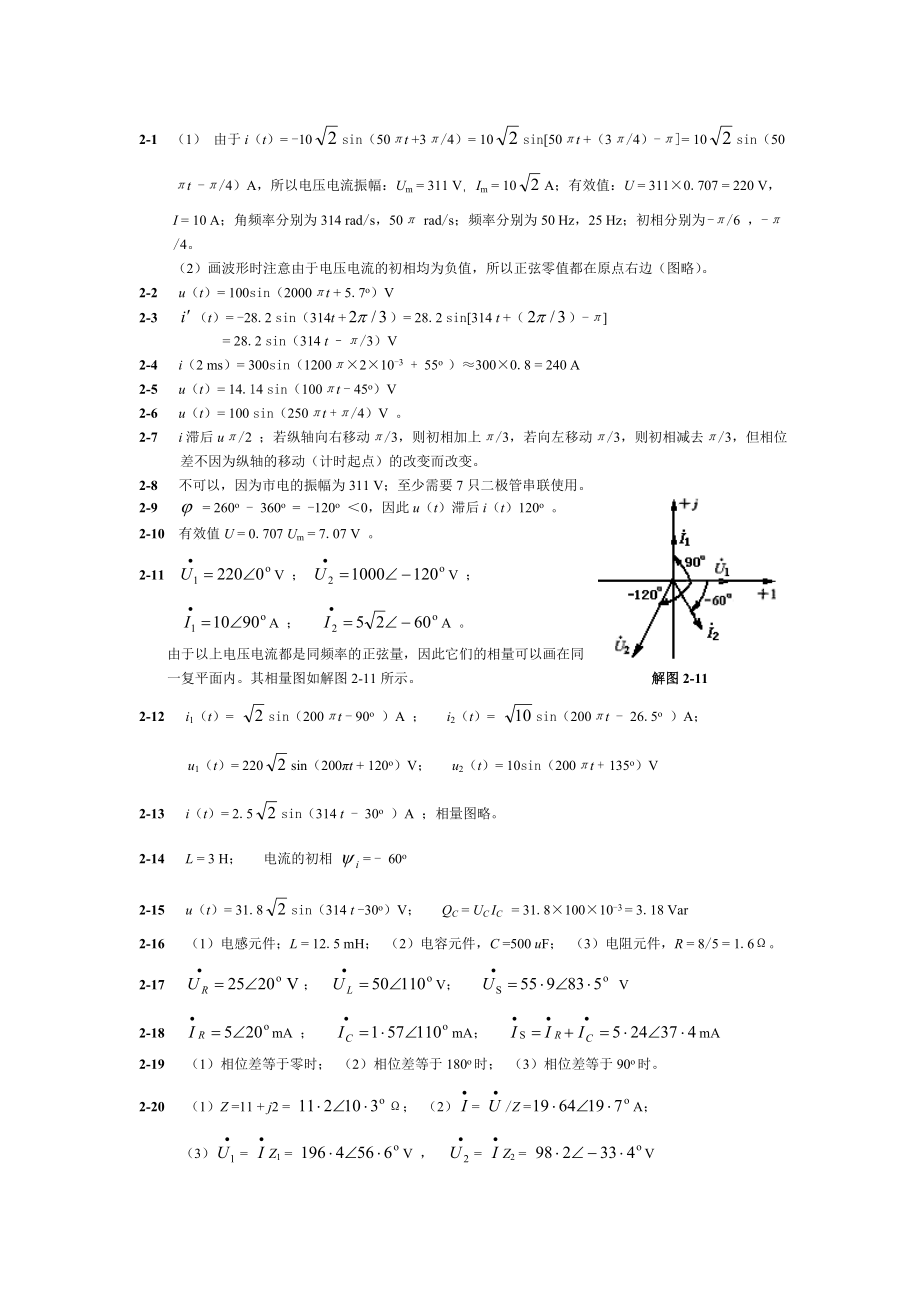 计算机电路基础习题参考答案_第2页