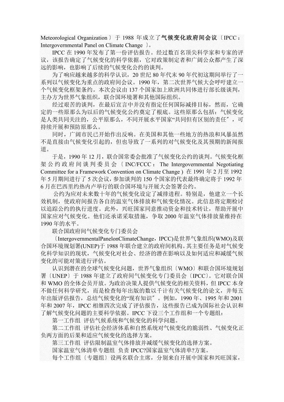 我国参加的公约_第5页